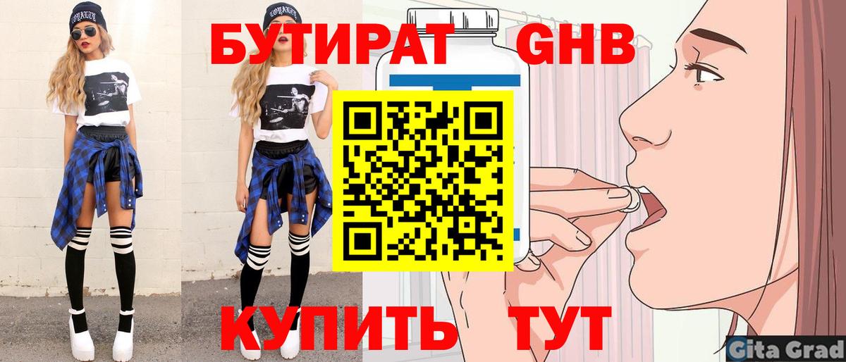 Бутират BDO 33% Феодосия