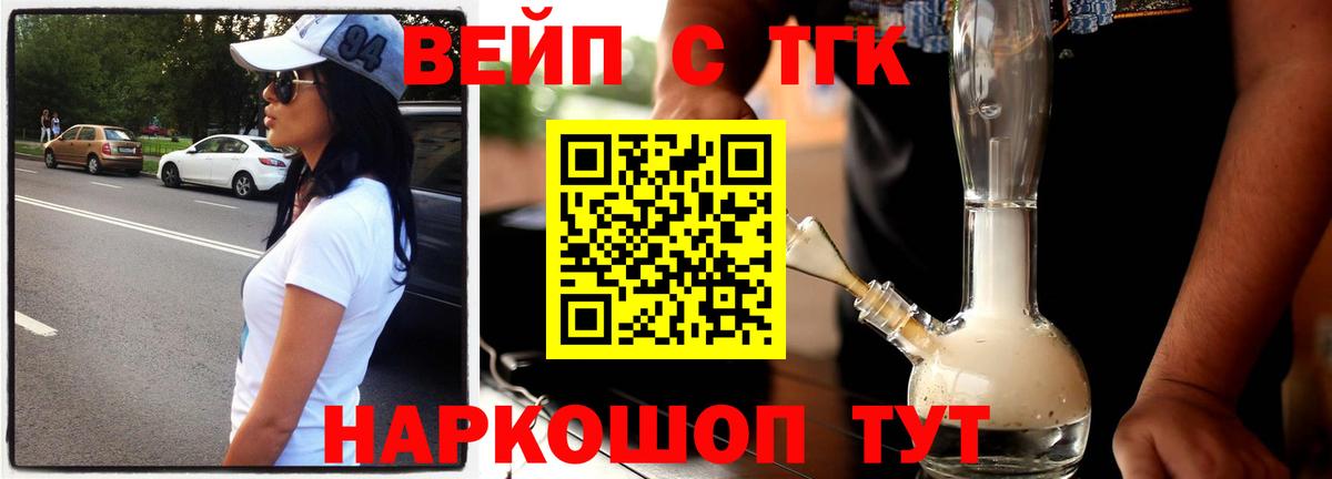 ТГК вейп с тгк Феодосия
